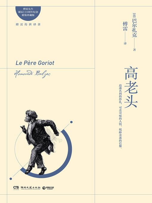 Title details for 高老头 by 巴尔扎克 - Available